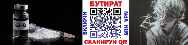 БУТИРАТ бутик  Купить  Ардатов 